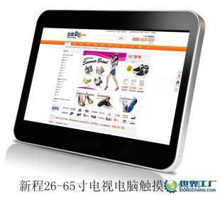 供應新程55寸交互式觸摸屏55寸紅外觸摸屏、55寸大屏幕觸摸屏_傳媒、廣電_世界工廠網中國產品信息庫